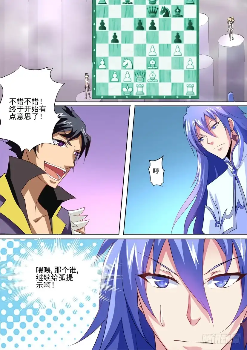 《妖魔合伙人》54.百合大法好（下） 第5页