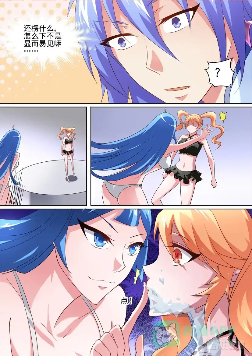 《妖魔合伙人》54.百合大法好（下） 第1页
