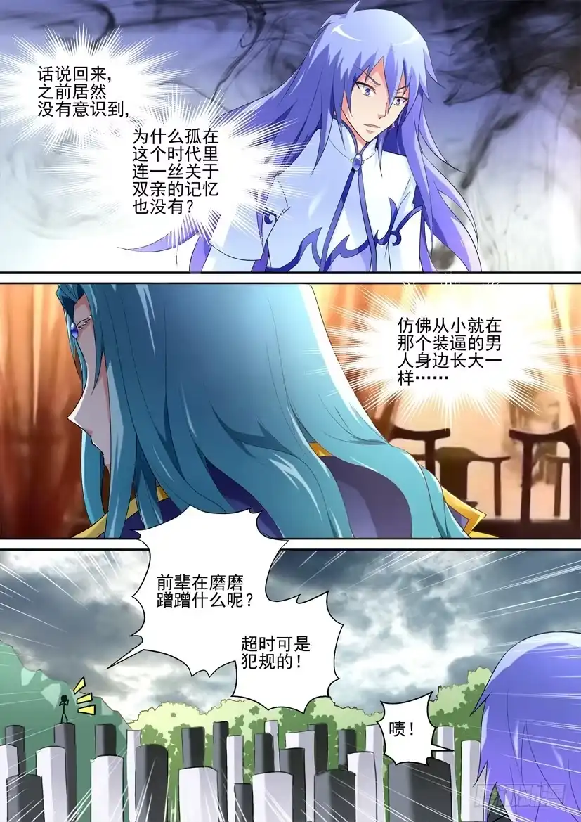 《妖魔合伙人》55、我的妹妹不可能那么恐怖！ 第2页
