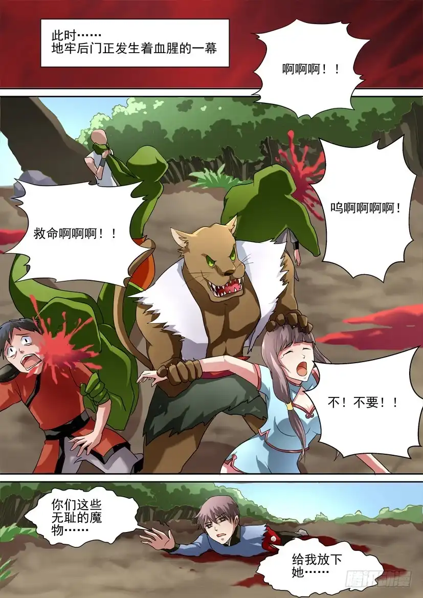 《妖魔合伙人》55、我的妹妹不可能那么恐怖！ 第3页