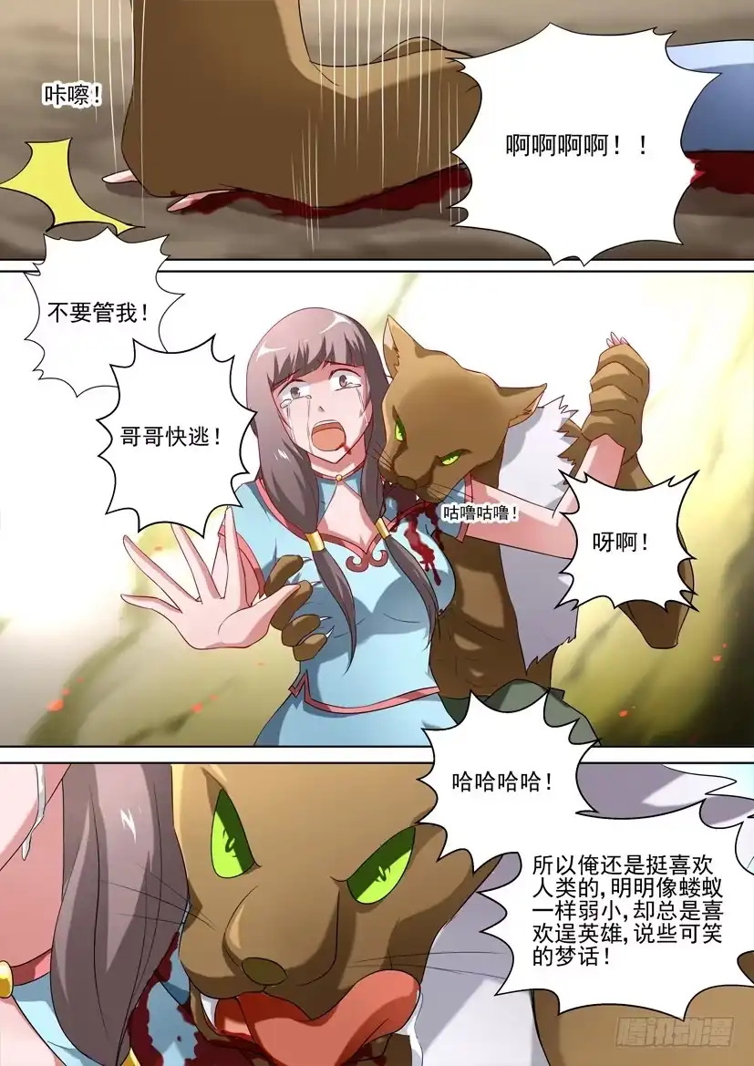 《妖魔合伙人》55、我的妹妹不可能那么恐怖！ 第4页