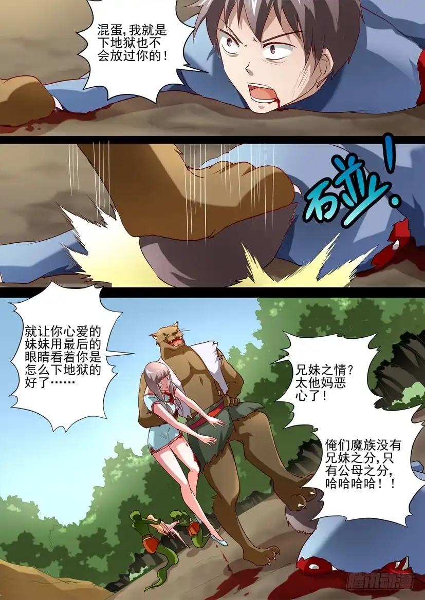 《妖魔合伙人》55、我的妹妹不可能那么恐怖！ 第5页