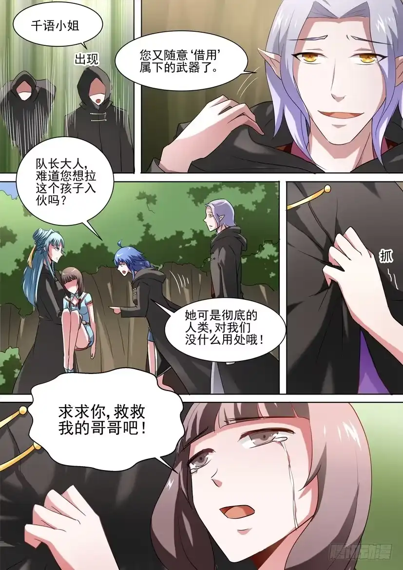 《妖魔合伙人》56.魔女的密语 第4页