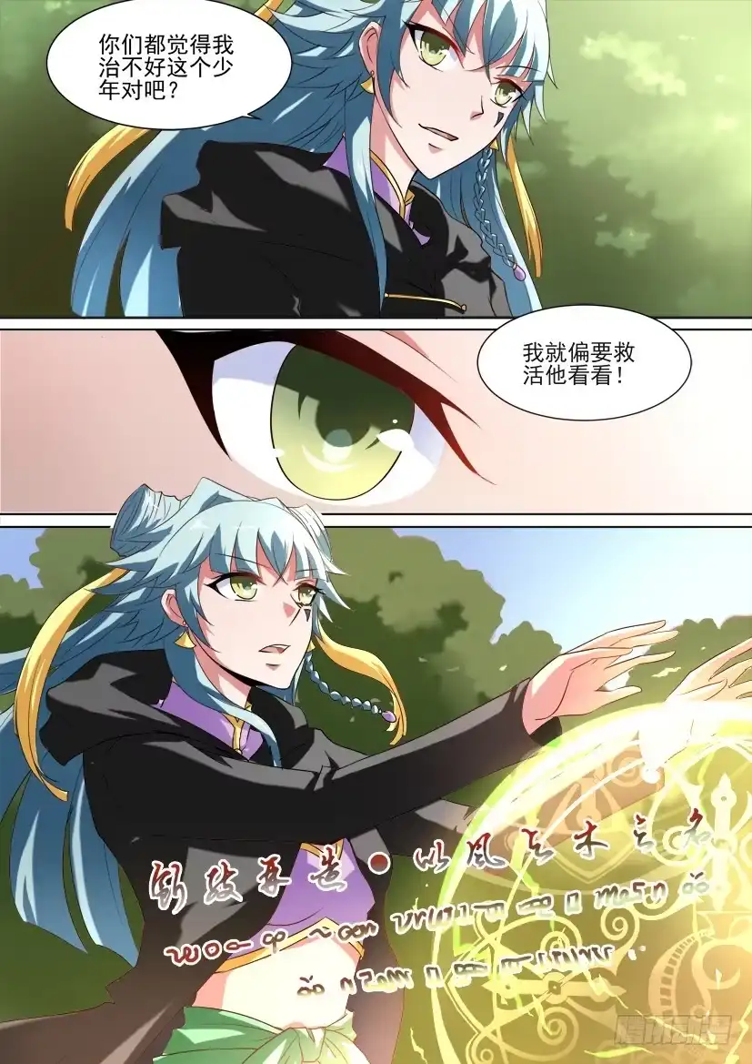 《妖魔合伙人》56.魔女的密语 第13页