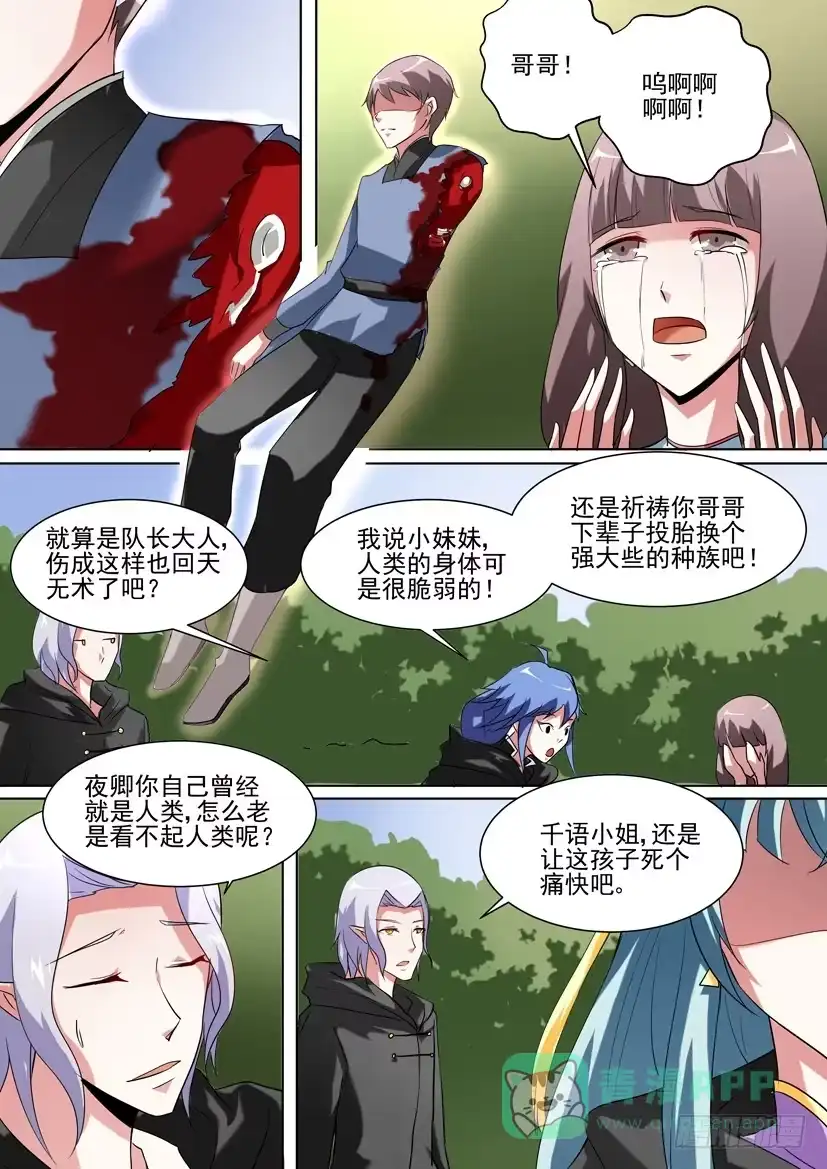 《妖魔合伙人》56.魔女的密语 第6页
