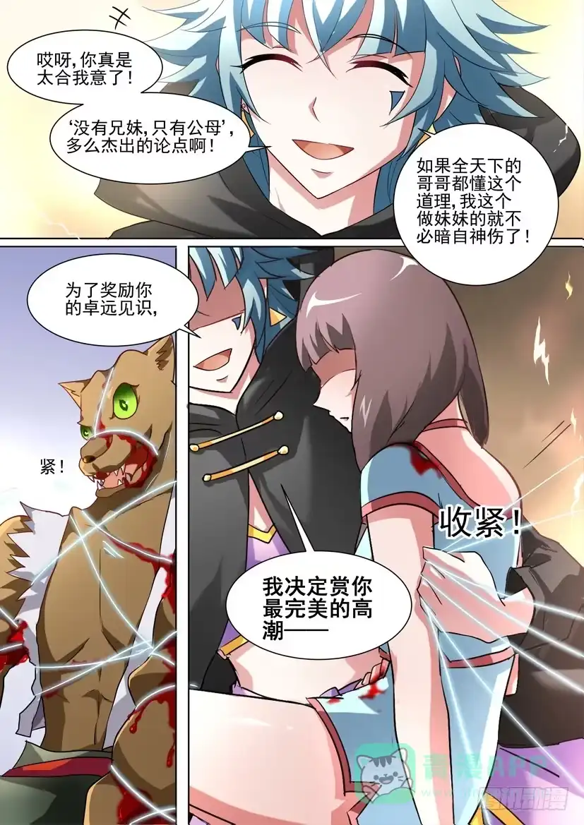 《妖魔合伙人》56.魔女的密语 第1页
