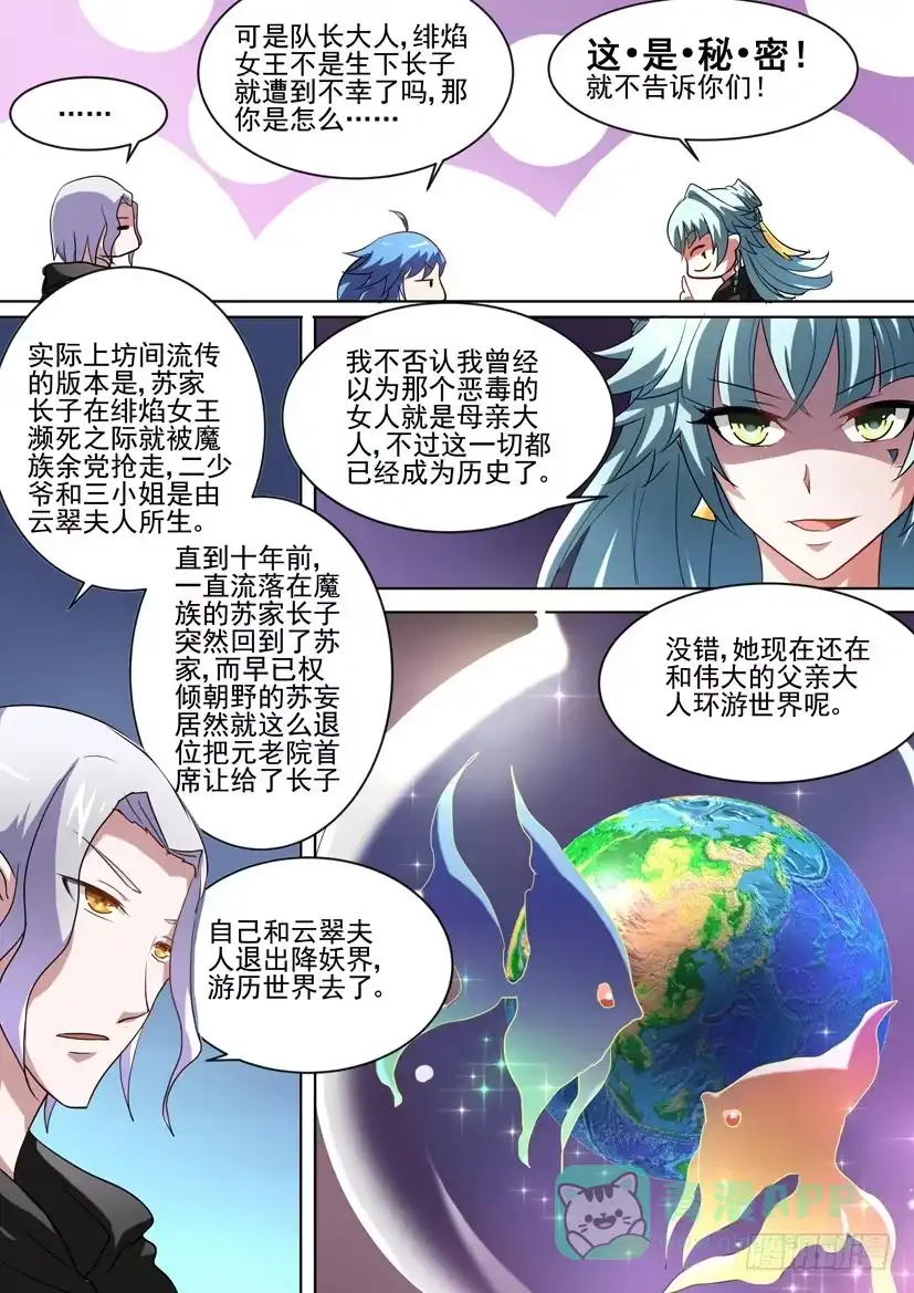 《妖魔合伙人》56.魔女的密语 第11页