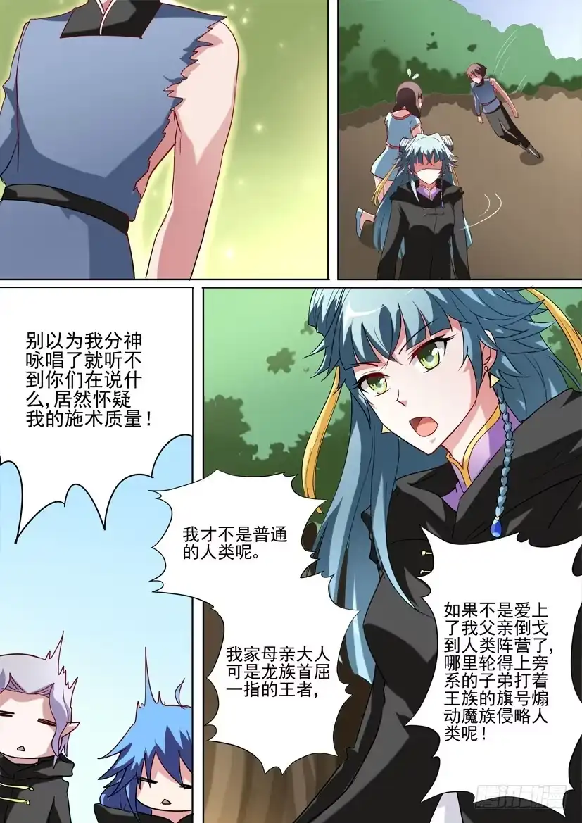 《妖魔合伙人》56.魔女的密语 第9页
