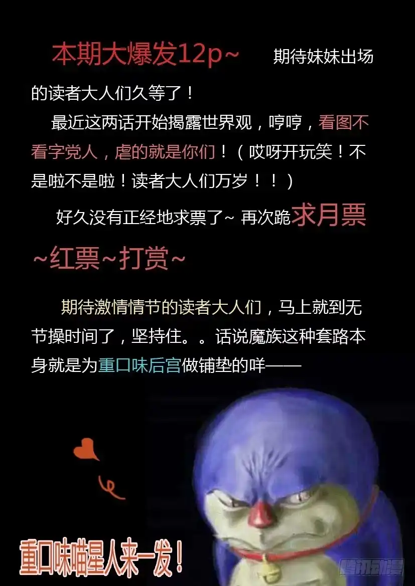 《妖魔合伙人》56.魔女的密语 第12页