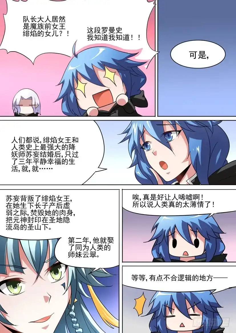 《妖魔合伙人》56.魔女的密语 第10页