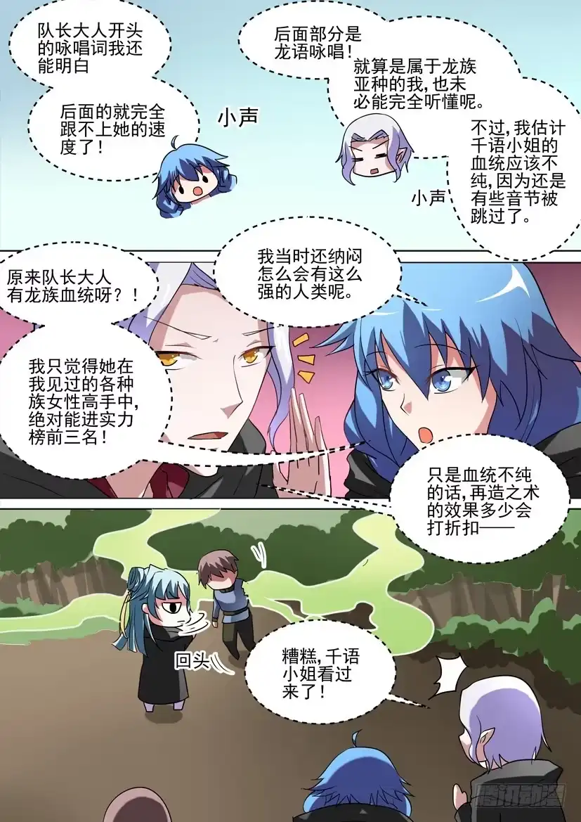 《妖魔合伙人》56.魔女的密语 第8页