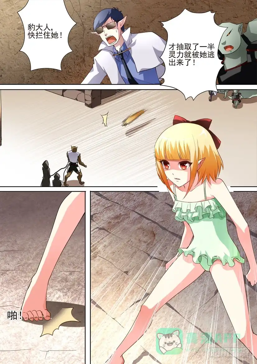 《妖魔合伙人》57.惊险卧底 第6页
