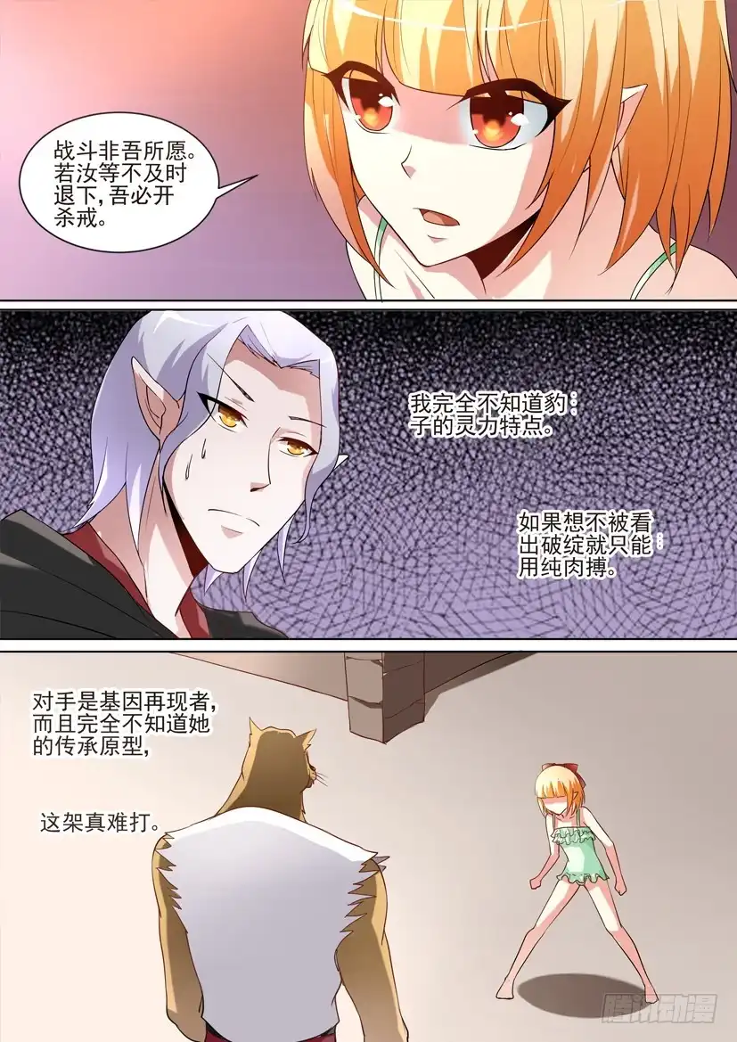《妖魔合伙人》57.惊险卧底 第8页
