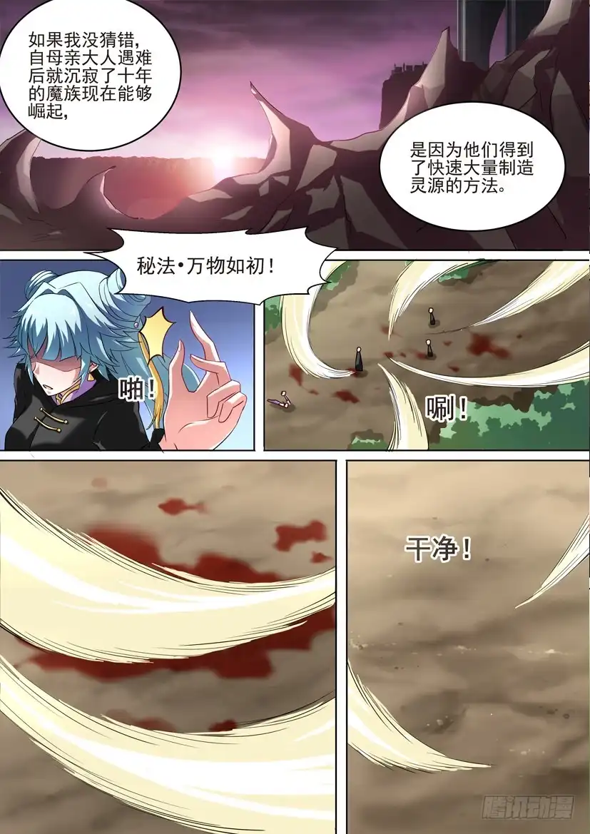《妖魔合伙人》57.惊险卧底 第2页