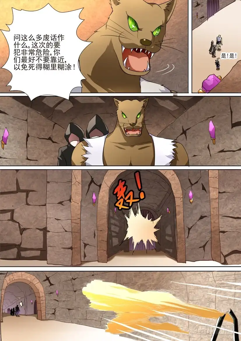 《妖魔合伙人》57.惊险卧底 第5页