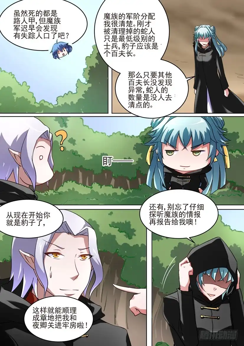 《妖魔合伙人》57.惊险卧底 第3页