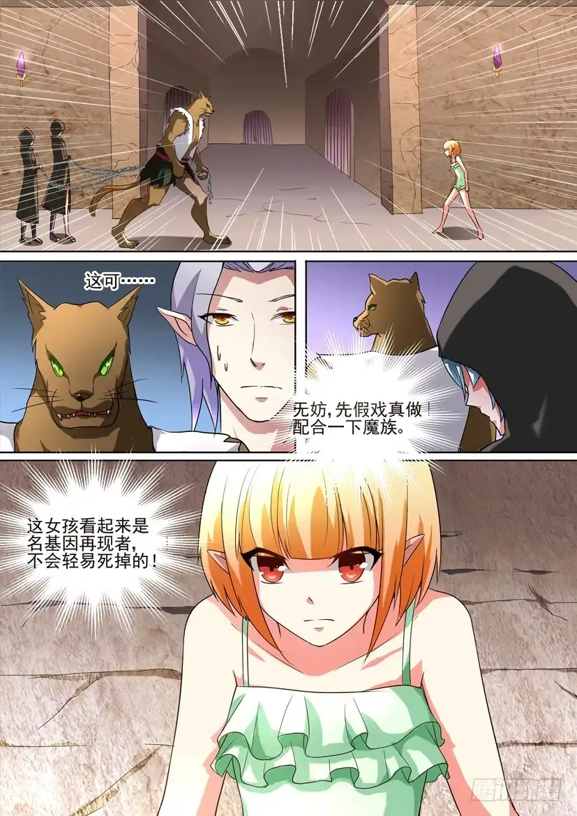 《妖魔合伙人》57.惊险卧底 第7页