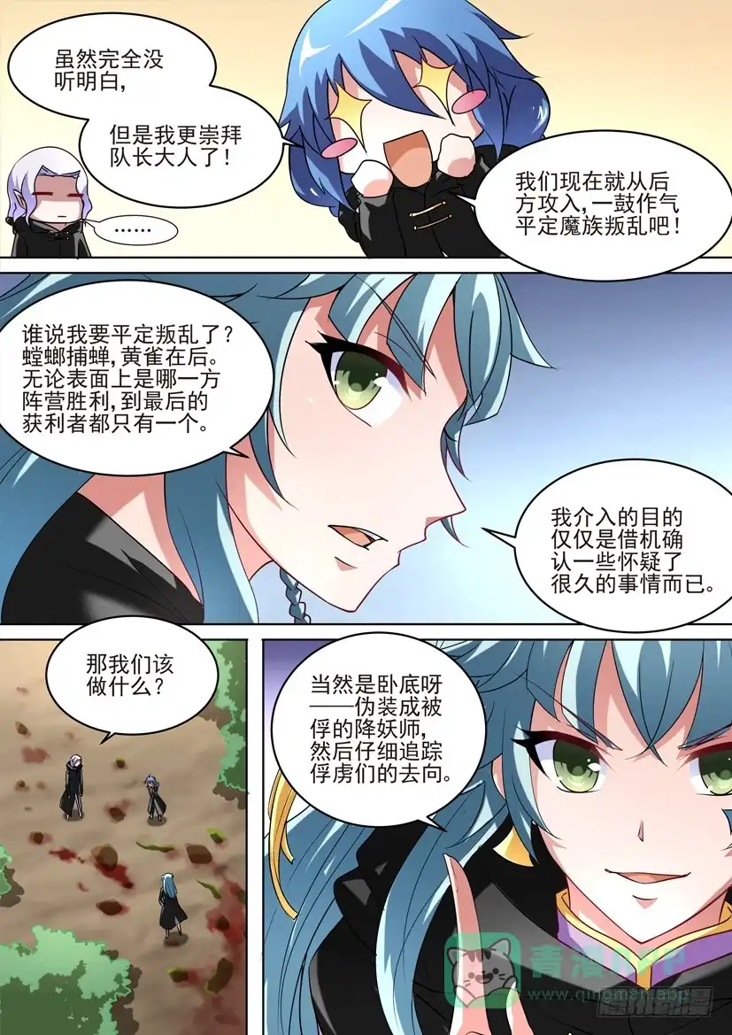 《妖魔合伙人》57.惊险卧底 第1页