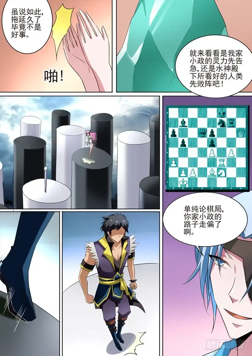 《妖魔合伙人》58.重重黑幕 第8页
