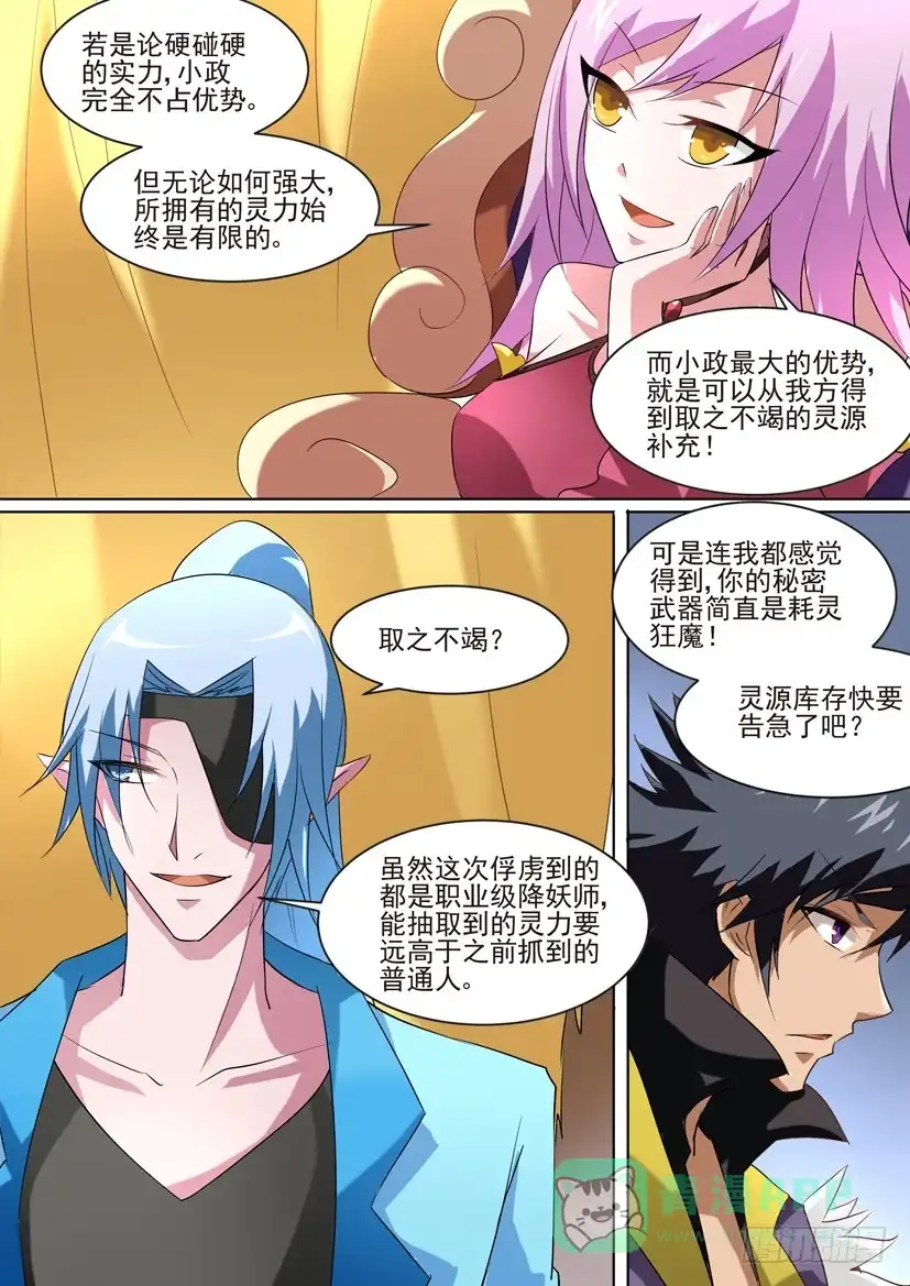 《妖魔合伙人》58.重重黑幕 第6页