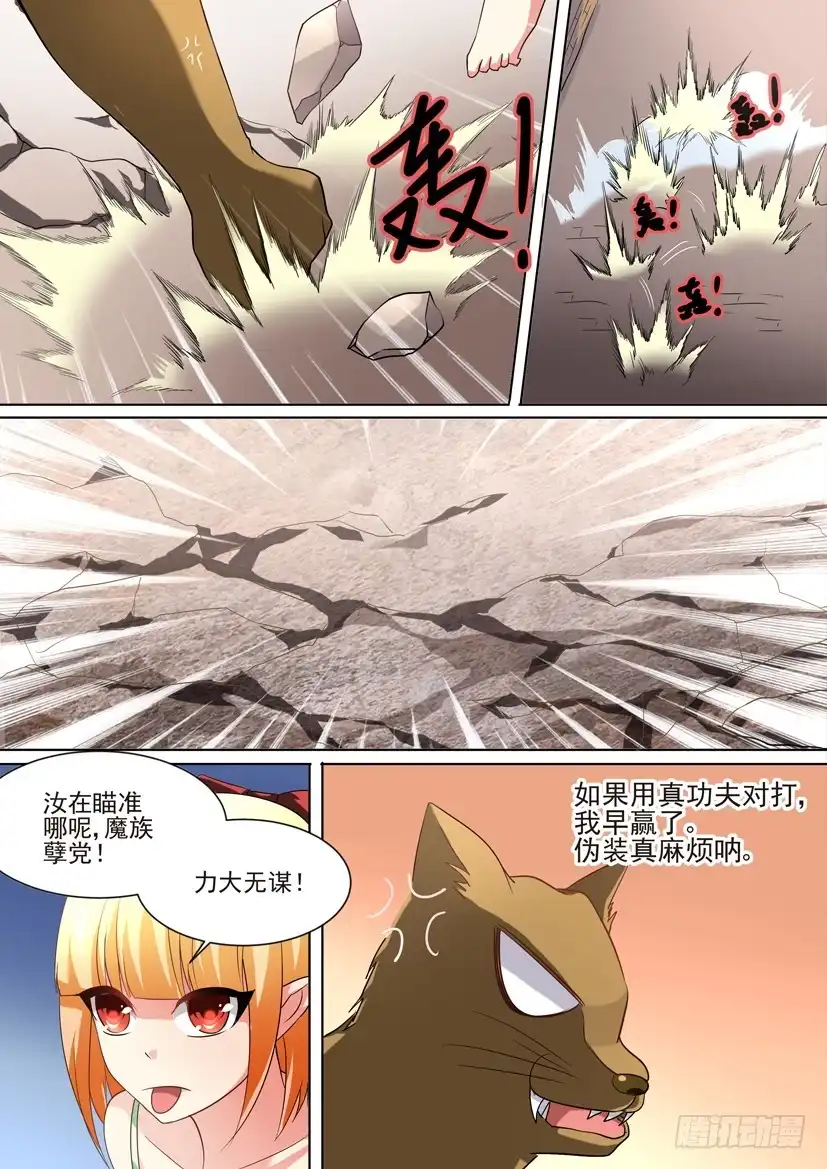 《妖魔合伙人》58.重重黑幕 第2页