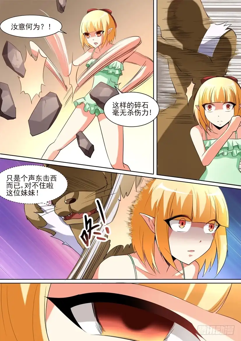 《妖魔合伙人》58.重重黑幕 第4页