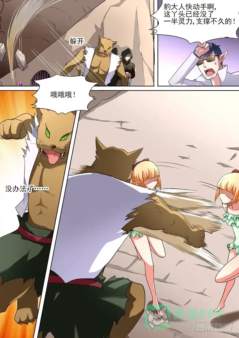《妖魔合伙人》58.重重黑幕 第1页