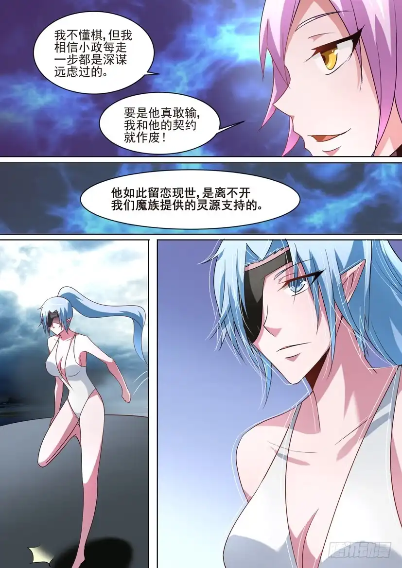《妖魔合伙人》58.重重黑幕 第9页