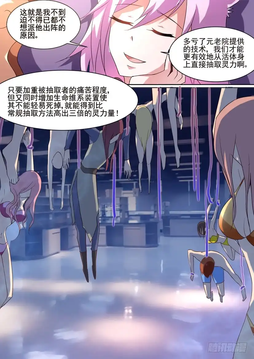 《妖魔合伙人》58.重重黑幕 第7页