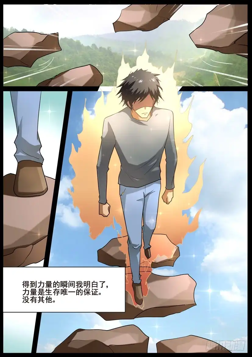 《妖魔合伙人》59.永存于记忆的少年（上） 第7页