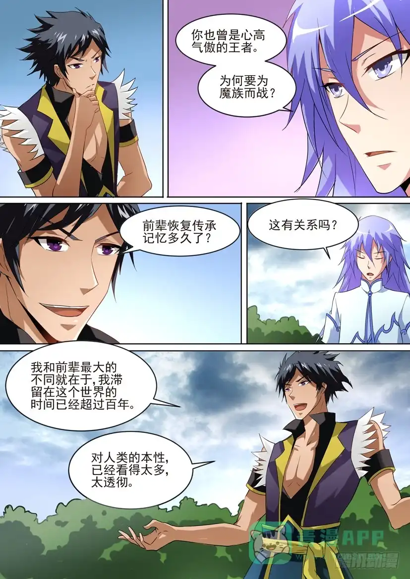 《妖魔合伙人》59.永存于记忆的少年（上） 第1页