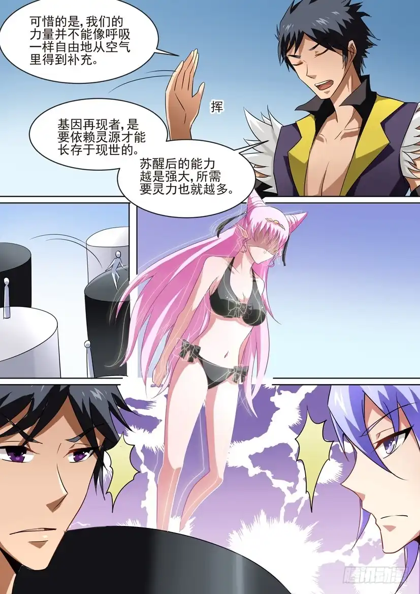 《妖魔合伙人》59.永存于记忆的少年（上） 第8页