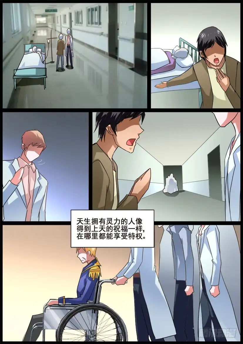 《妖魔合伙人》59.永存于记忆的少年（上） 第4页