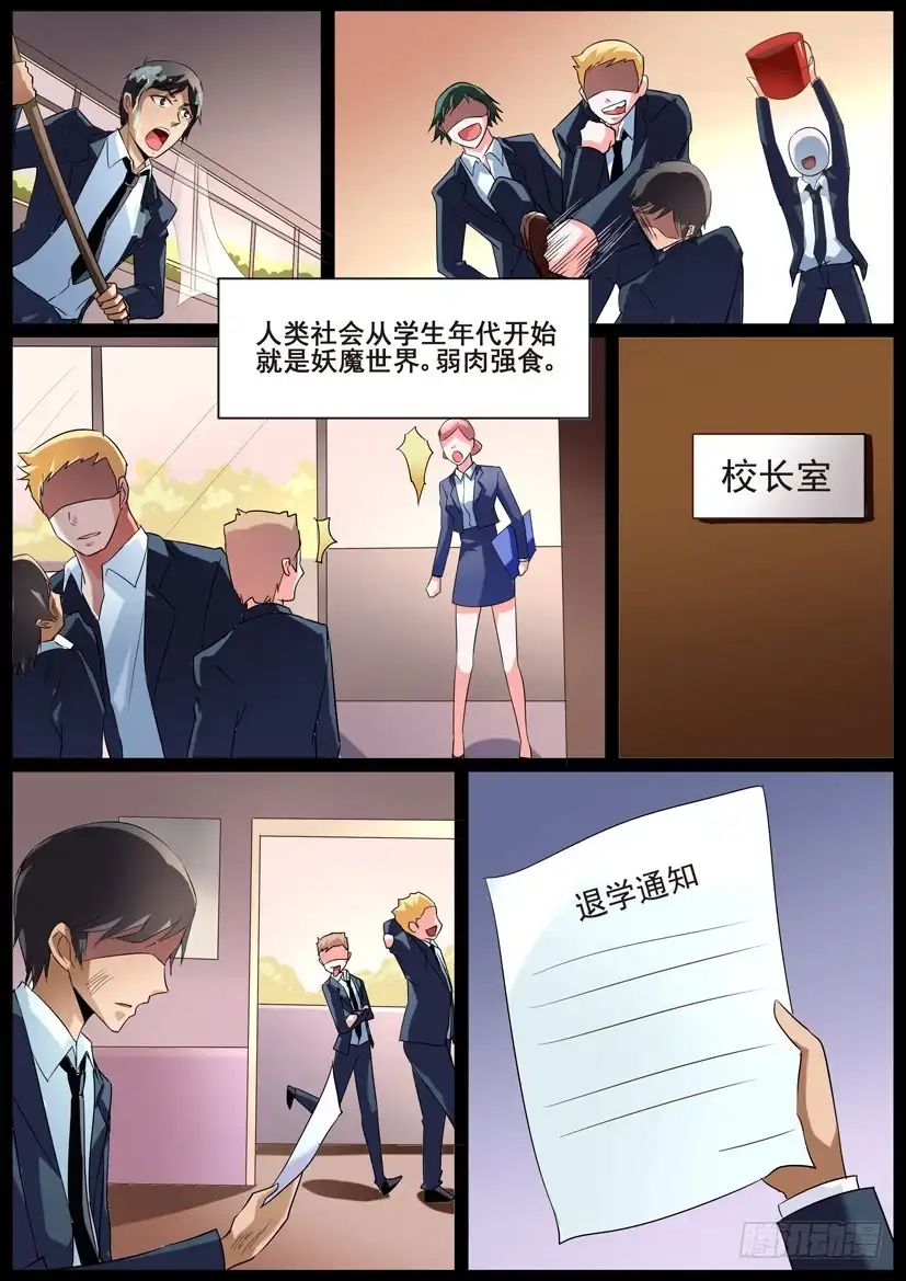 《妖魔合伙人》59.永存于记忆的少年（上） 第3页