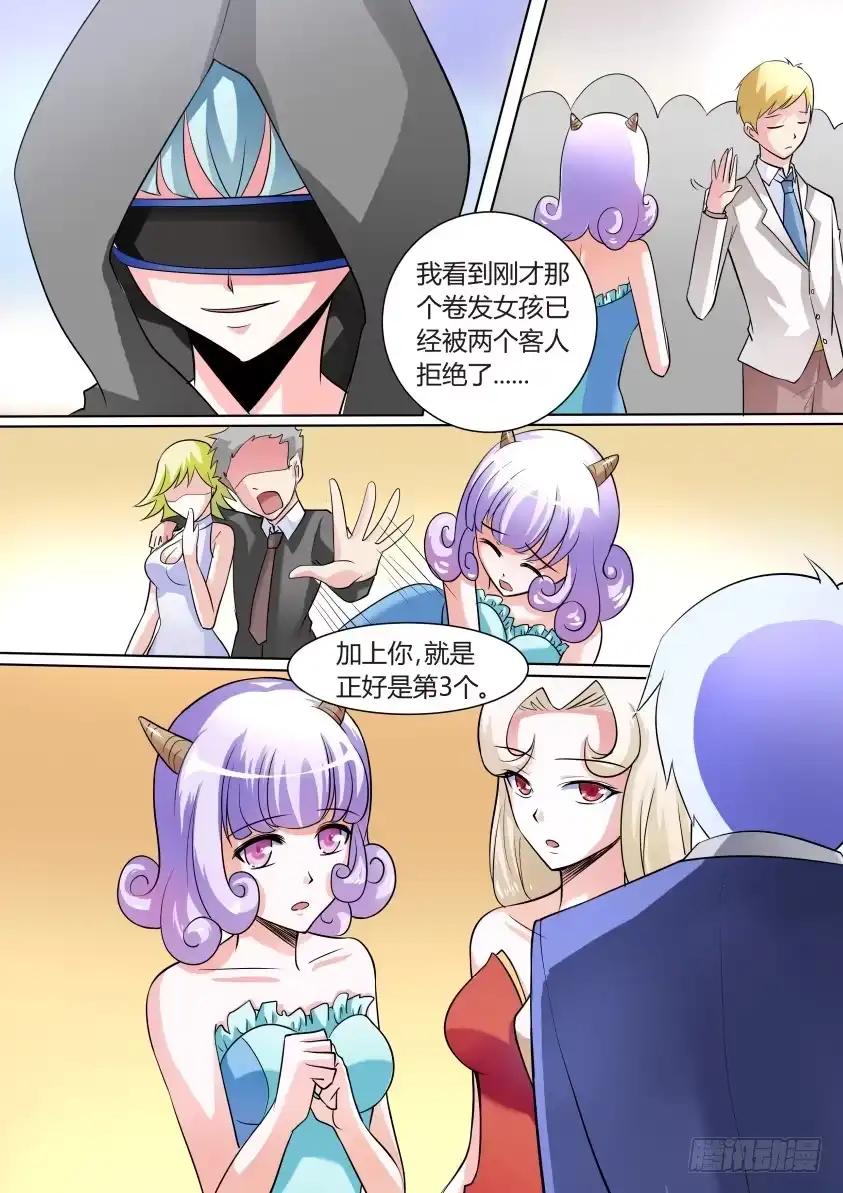 《妖魔合伙人》07.降妖界的海天盛筵！ 第10页