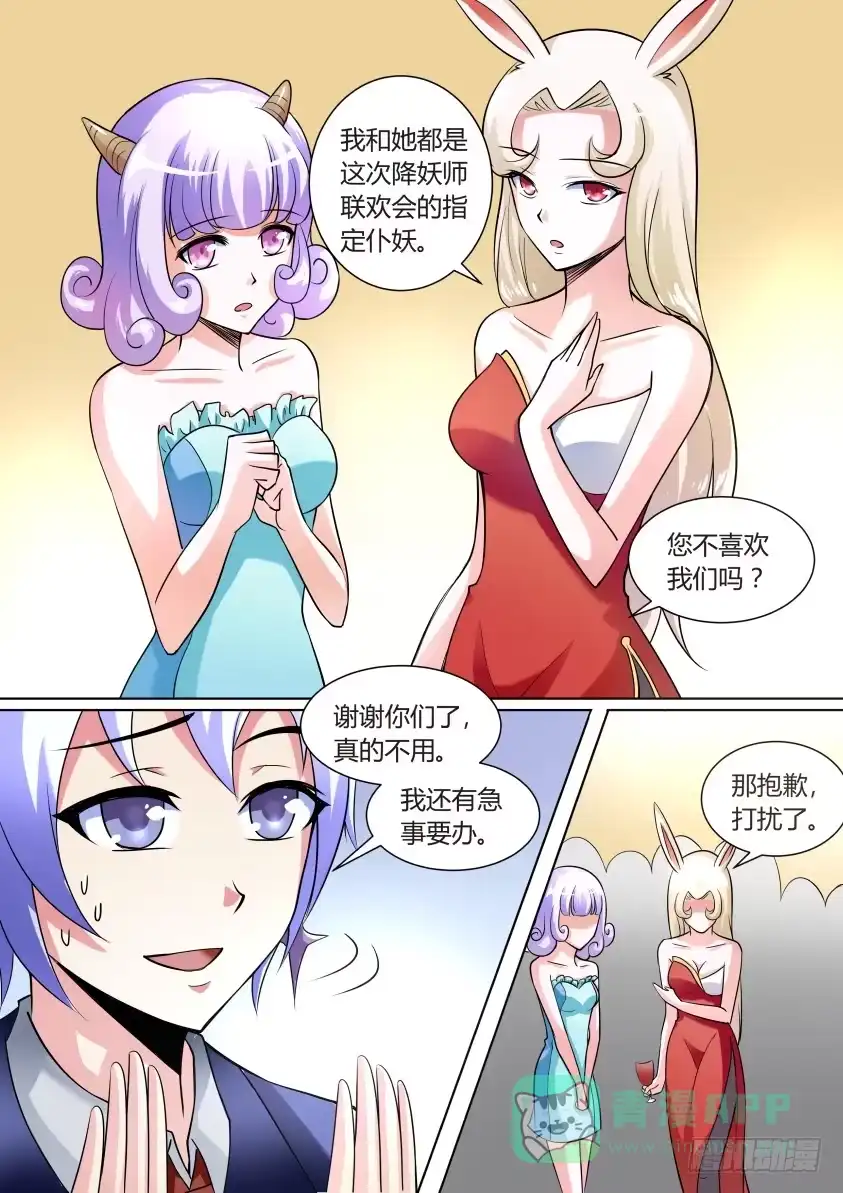 《妖魔合伙人》07.降妖界的海天盛筵！ 第6页