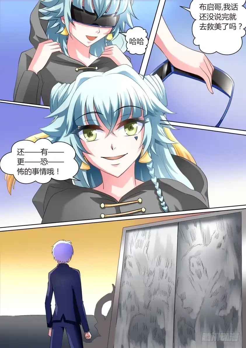 《妖魔合伙人》07.降妖界的海天盛筵！ 第12页