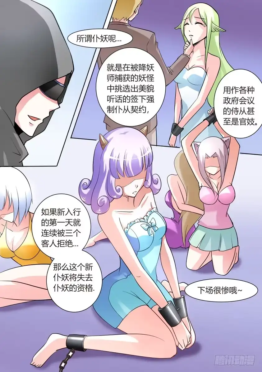 《妖魔合伙人》07.降妖界的海天盛筵！ 第9页