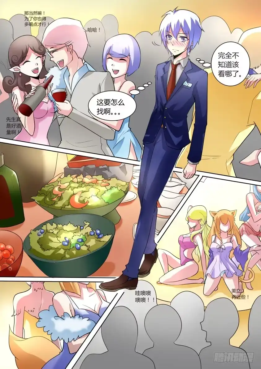 《妖魔合伙人》07.降妖界的海天盛筵！ 第2页