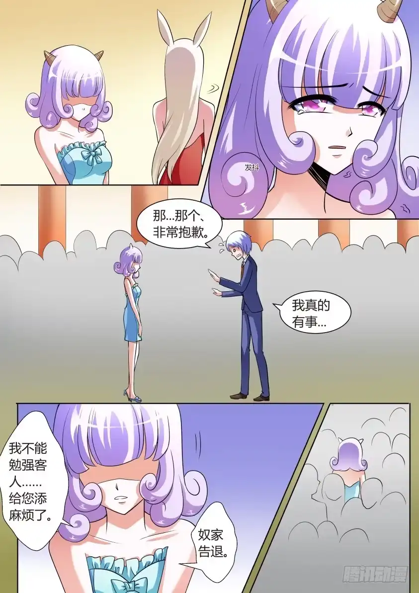 《妖魔合伙人》07.降妖界的海天盛筵！ 第7页
