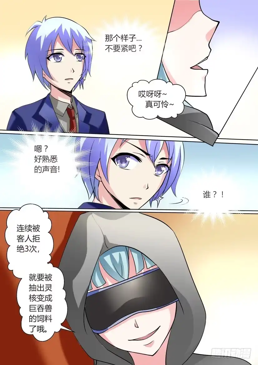 《妖魔合伙人》07.降妖界的海天盛筵！ 第14页