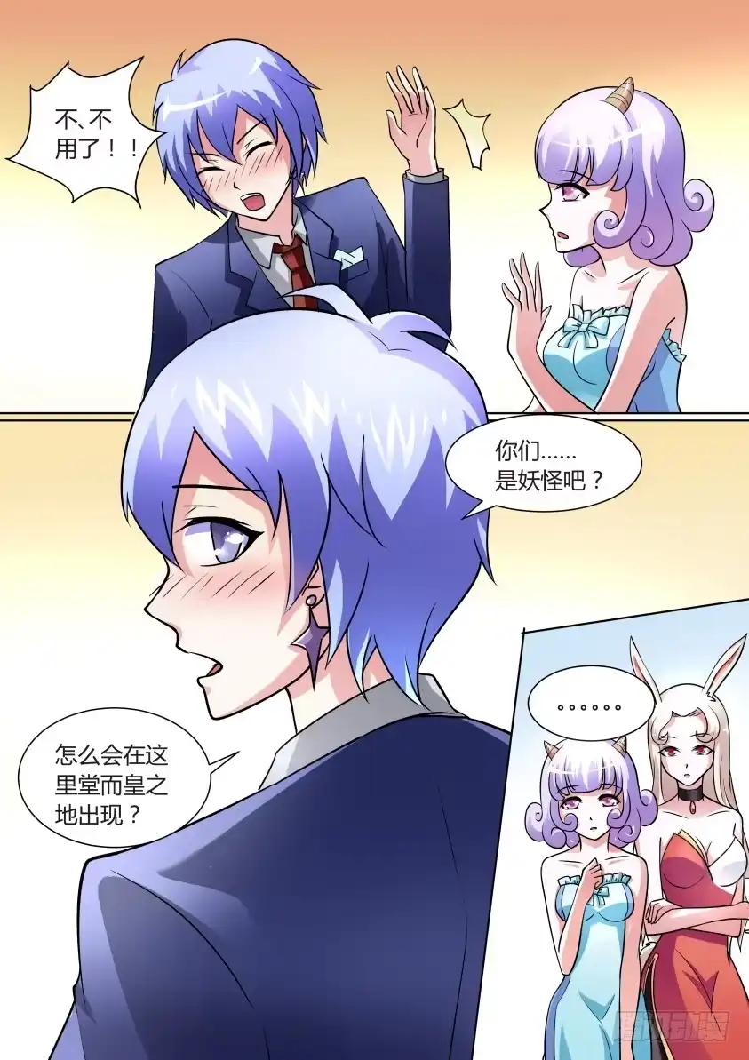 《妖魔合伙人》07.降妖界的海天盛筵！ 第5页