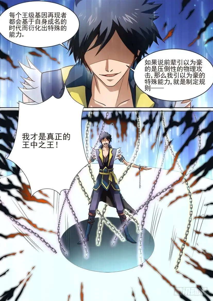 《妖魔合伙人》60.永存于记忆的少年（中） 第5页