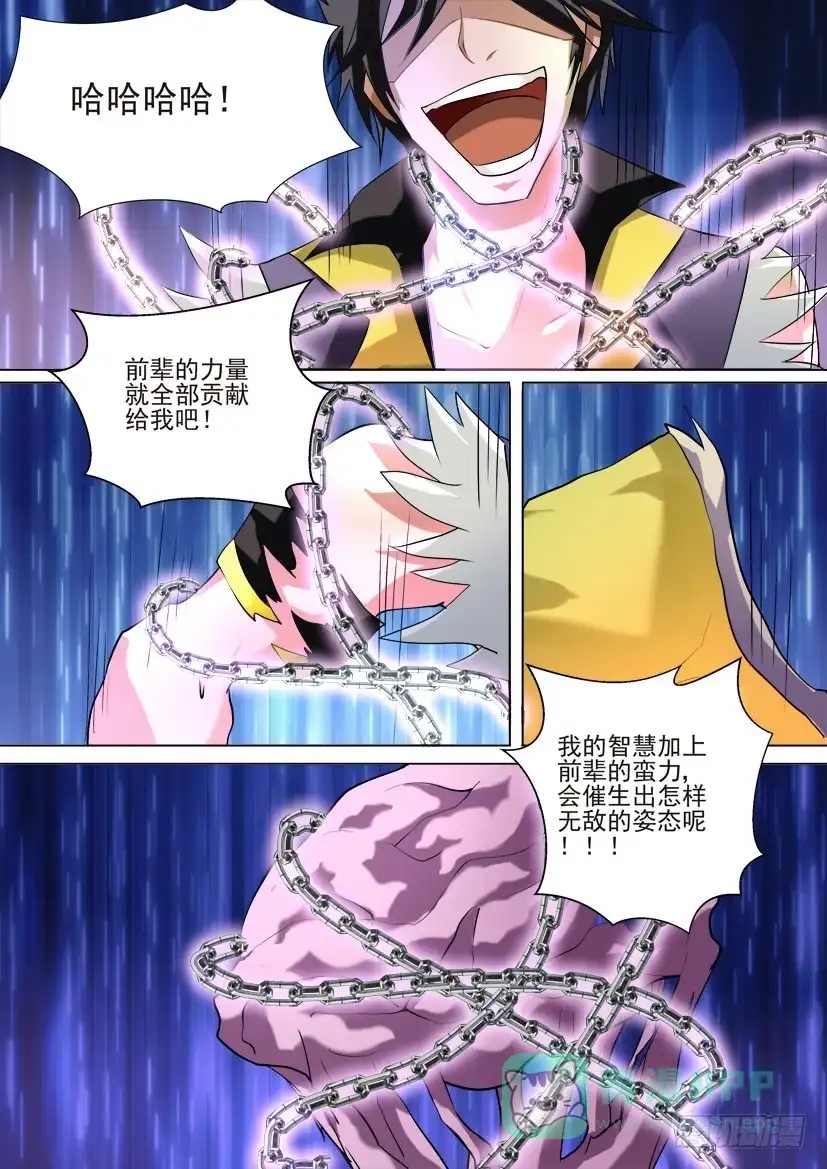 《妖魔合伙人》60.永存于记忆的少年（中） 第6页