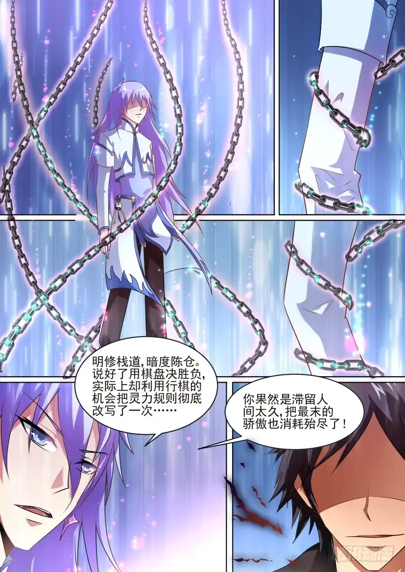 《妖魔合伙人》60.永存于记忆的少年（中） 第4页