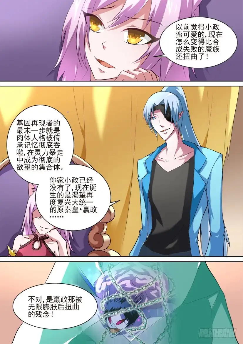 《妖魔合伙人》61.永存于记忆的少年（下） 第2页