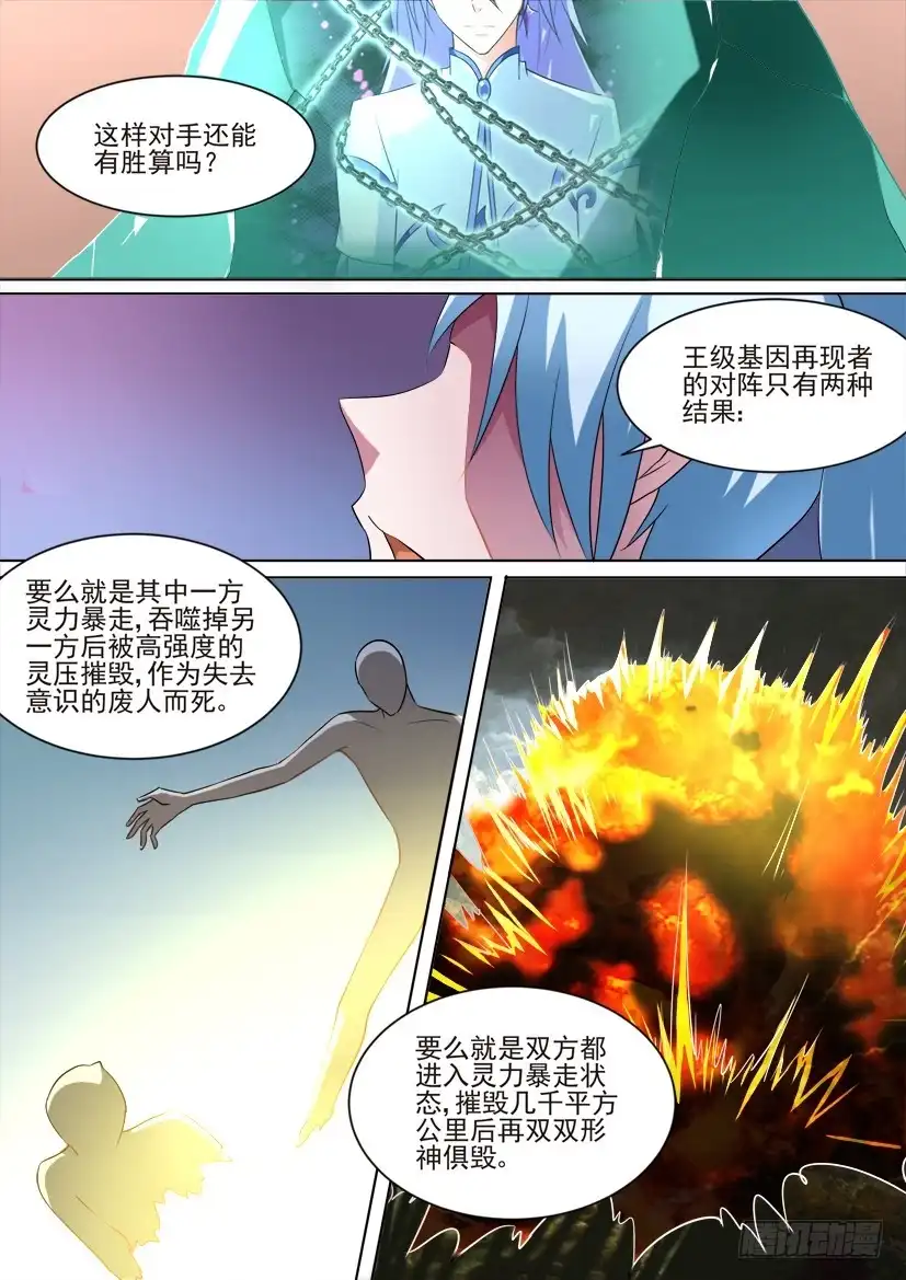 《妖魔合伙人》61.永存于记忆的少年（下） 第3页
