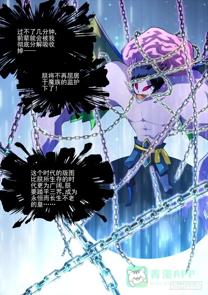 《妖魔合伙人》61.永存于记忆的少年（下） 第1页