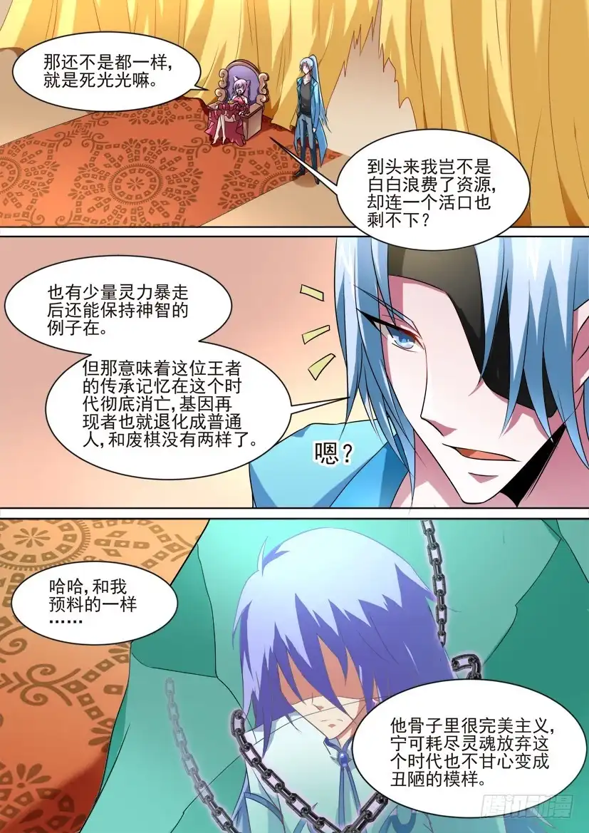 《妖魔合伙人》61.永存于记忆的少年（下） 第4页