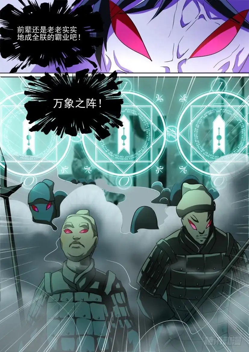 《妖魔合伙人》61.永存于记忆的少年（下） 第8页